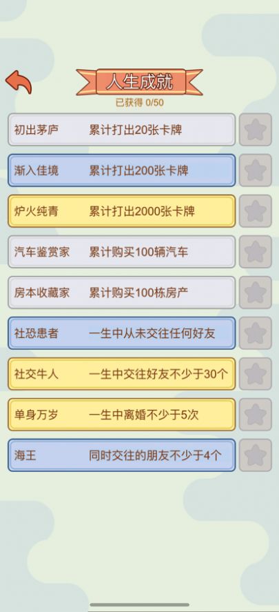 首负模拟器花光50亿最新版 游戏截图